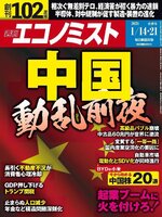 週刊エコノミスト